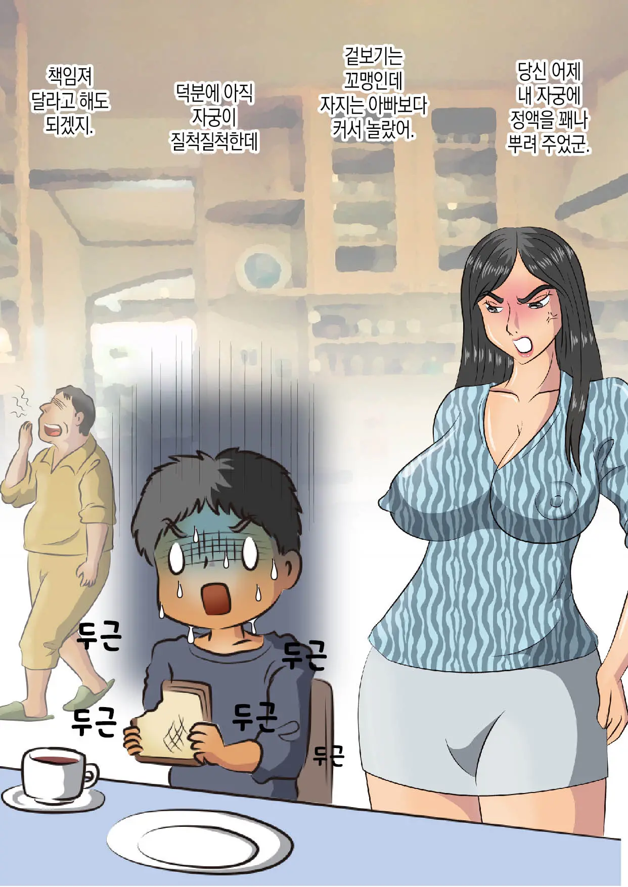 Neteiru Kaa-Chan Ni Nakadashi Suru Boku | 자고 있는 엄마에게 질내사정하는 나